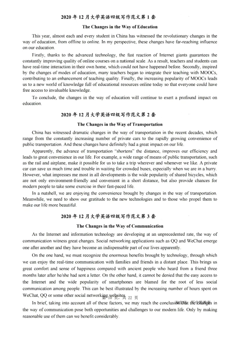 2、四级英语写作范文2015-2024.06