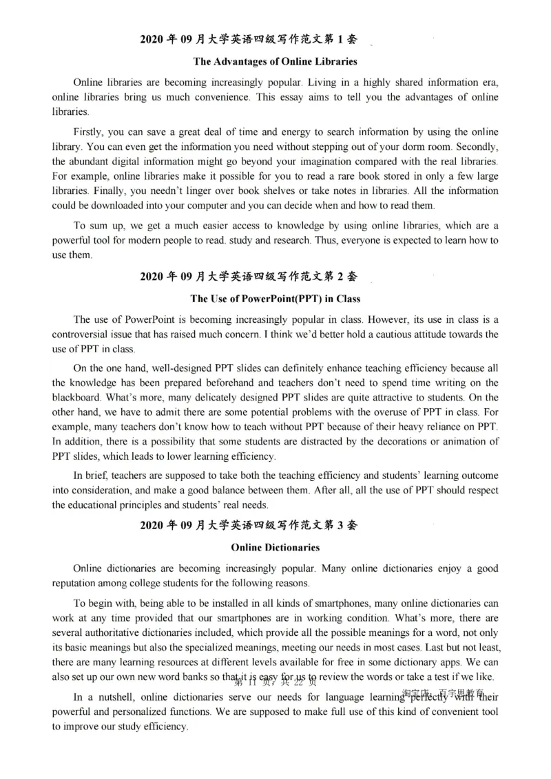 2、四级英语写作范文2015-2024.06