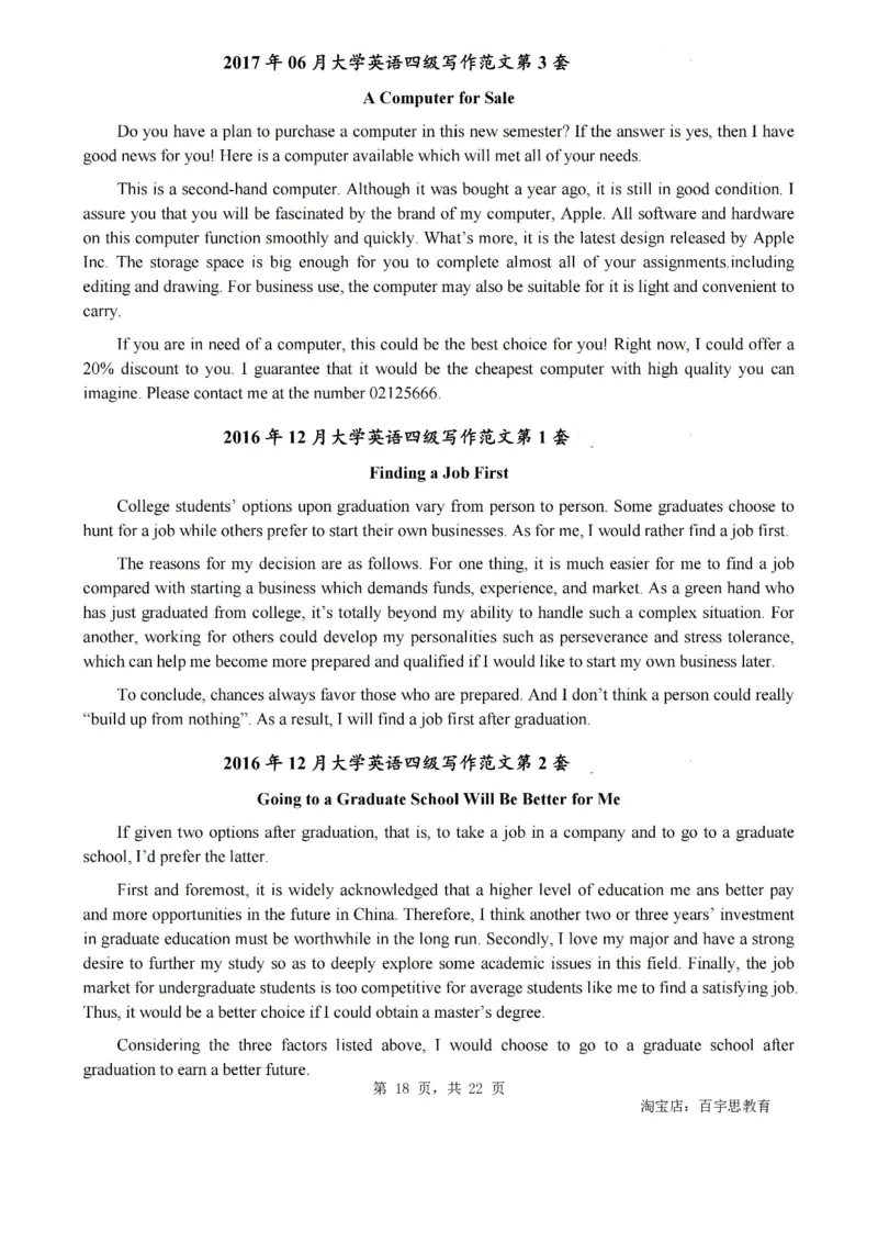 2、四级英语写作范文2015-2024.06