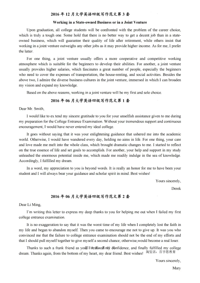2、四级英语写作范文2015-2024.06