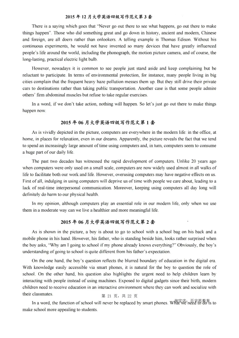 2、四级英语写作范文2015-2024.06