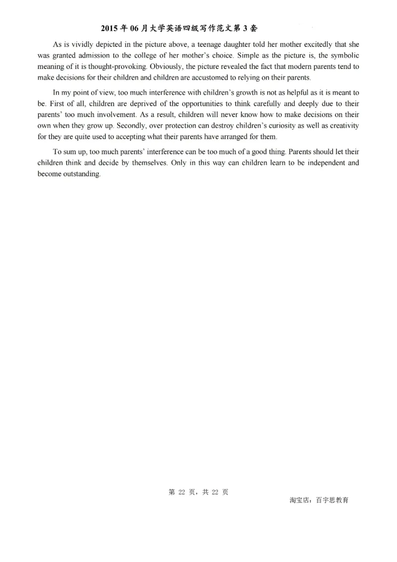 2、四级英语写作范文2015-2024.06