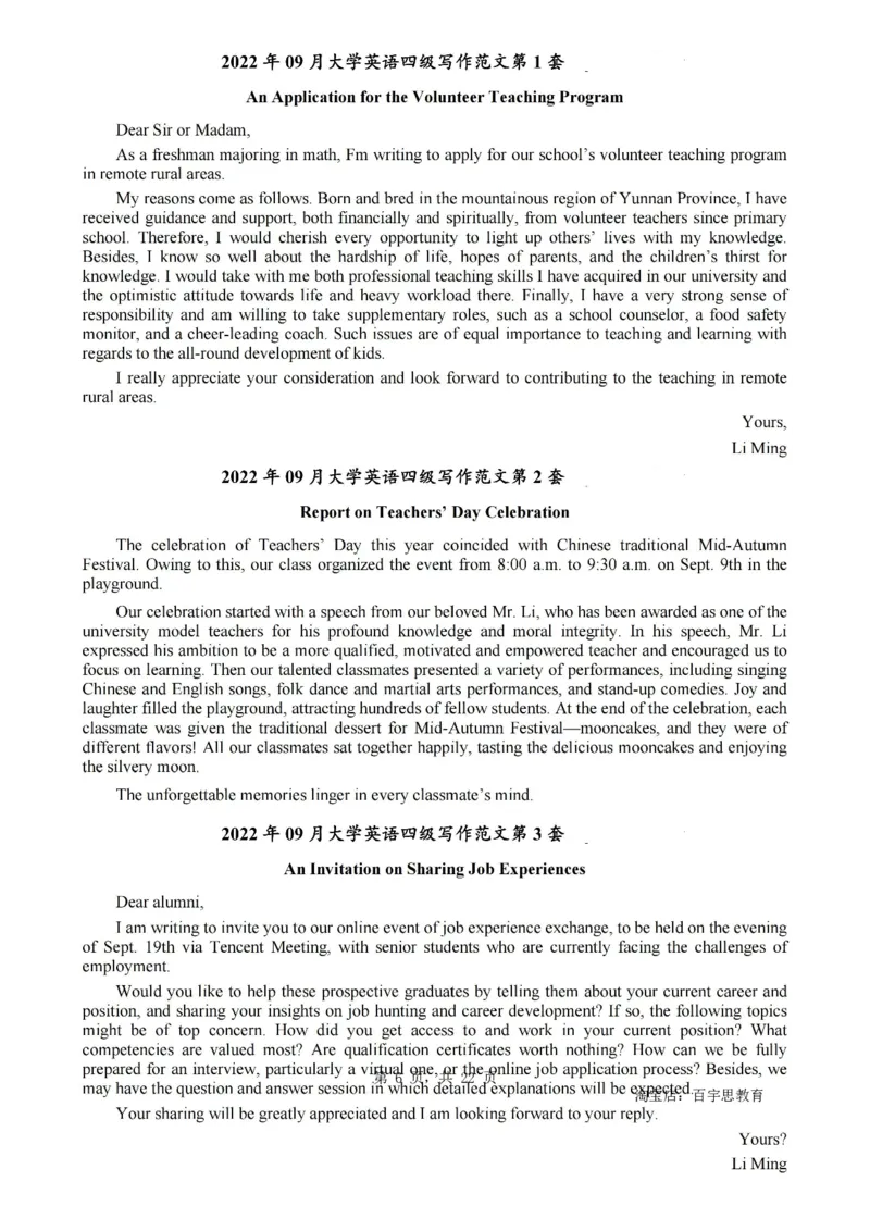 2、四级英语写作范文2015-2024.06