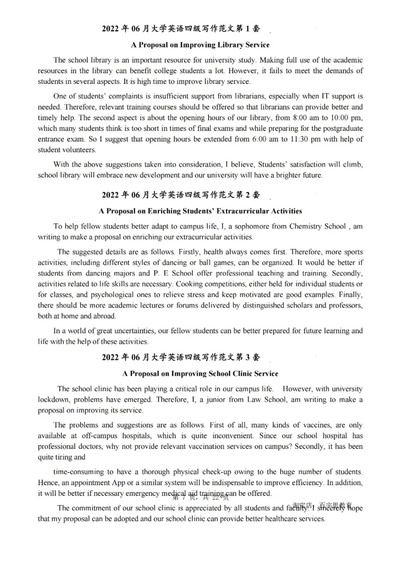 2、四级英语写作范文2015-2024.06