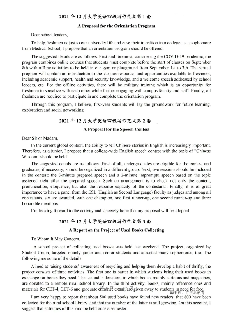 2、四级英语写作范文2015-2024.06