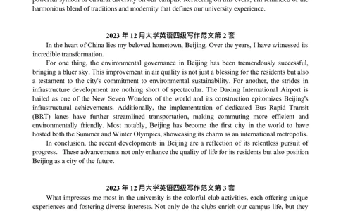 2、四级英语写作范文2015-2024.06