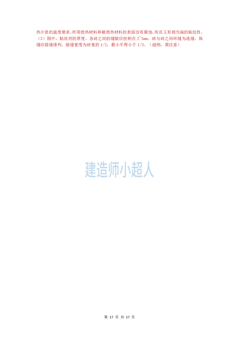 2025一建（机电）模考卷（2）-题目答案_2026年一级建造师_2026年一建机电_2025年一建机电SVIP_05-考前密训✿央企特训✿机构普押_21-机电《模考AB卷》XCR