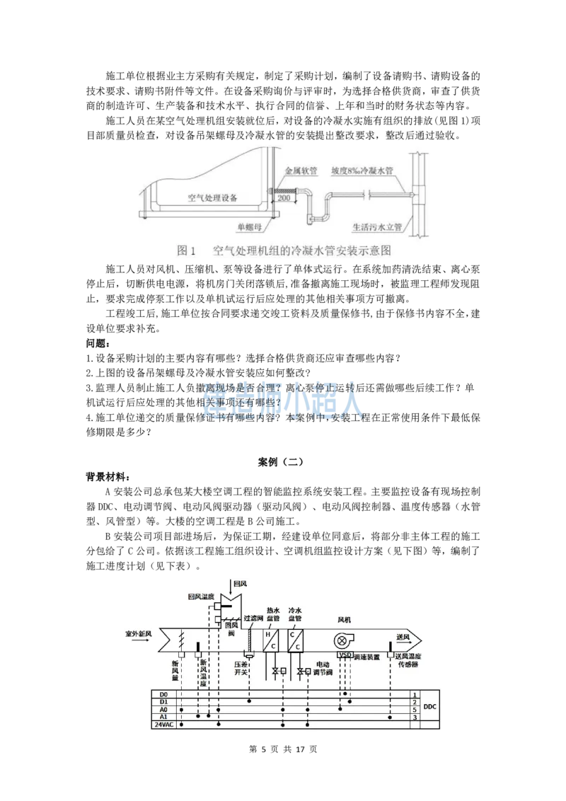2025一建（机电）模考卷（2）-题目答案_2026年一级建造师_2026年一建机电_2025年一建机电SVIP_05-考前密训✿央企特训✿机构普押_21-机电《模考AB卷》XCR