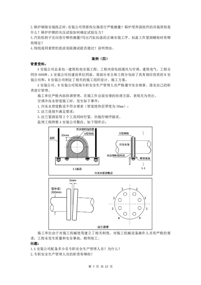 2025一建（机电）模考卷（2）-题目答案_2026年一级建造师_2026年一建机电_2025年一建机电SVIP_05-考前密训✿央企特训✿机构普押_21-机电《模考AB卷》XCR
