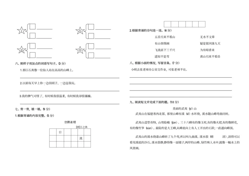 部编版二年级上册语文期中测试卷(A)_二年级上下册资料_二年级语数英上下册学习资料_3-7-1、小学二年级语文上册_统编、部编、人教（语文全国统一只有一个版）_4、期中测试卷