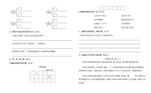 部编版二年级上册语文期中测试卷(A)_二年级上下册资料_二年级语数英上下册学习资料_3-7-1、小学二年级语文上册_统编、部编、人教（语文全国统一只有一个版）_4、期中测试卷
