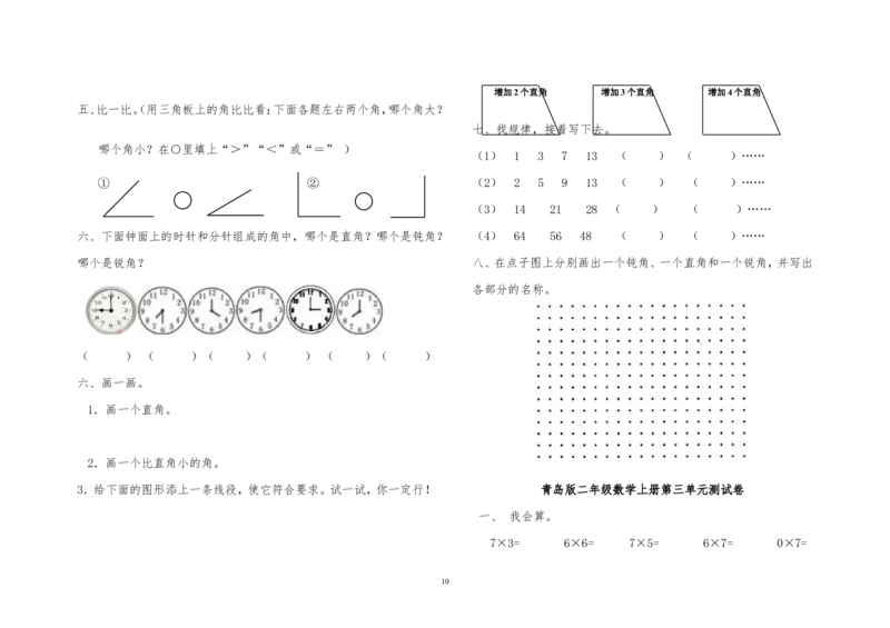 青岛版二年级数学上册全册单元测试题_二年级上下册资料_小学二年级学习资料-25年更新版_2-03、小学二年级数学上册_2-3-2、练习题、作业、试题、试卷_青岛63版_单元测试卷