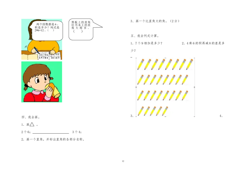 青岛版二年级数学上册全册单元测试题_二年级上下册资料_小学二年级学习资料-25年更新版_2-03、小学二年级数学上册_2-3-2、练习题、作业、试题、试卷_青岛63版_单元测试卷