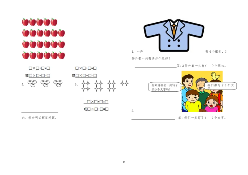 青岛版二年级数学上册全册单元测试题_二年级上下册资料_小学二年级学习资料-25年更新版_2-03、小学二年级数学上册_2-3-2、练习题、作业、试题、试卷_青岛63版_单元测试卷