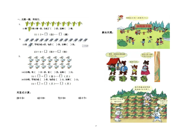 青岛版二年级数学上册全册单元测试题_二年级上下册资料_小学二年级学习资料-25年更新版_2-03、小学二年级数学上册_2-3-2、练习题、作业、试题、试卷_青岛63版_单元测试卷
