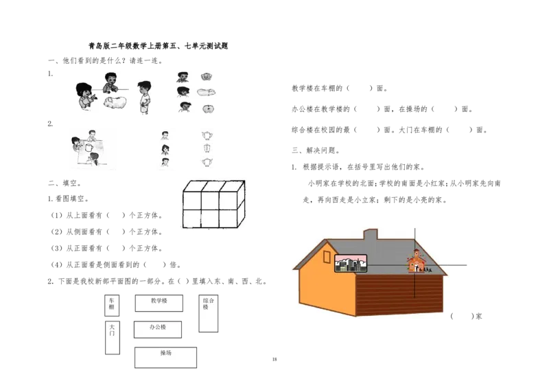 青岛版二年级数学上册全册单元测试题_二年级上下册资料_小学二年级学习资料-25年更新版_2-03、小学二年级数学上册_2-3-2、练习题、作业、试题、试卷_青岛63版_单元测试卷