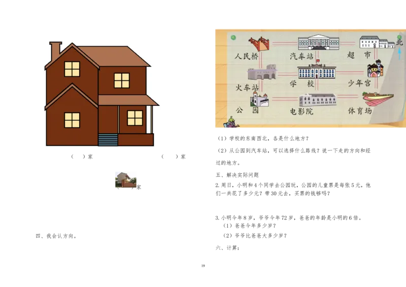 青岛版二年级数学上册全册单元测试题_二年级上下册资料_小学二年级学习资料-25年更新版_2-03、小学二年级数学上册_2-3-2、练习题、作业、试题、试卷_青岛63版_单元测试卷