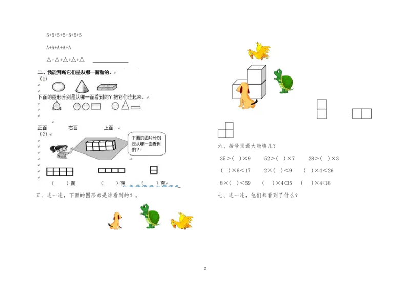青岛版二年级数学上册全册单元测试题_二年级上下册资料_小学二年级学习资料-25年更新版_2-03、小学二年级数学上册_2-3-2、练习题、作业、试题、试卷_青岛63版_单元测试卷