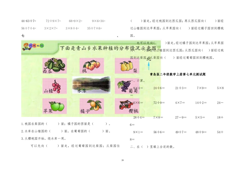 青岛版二年级数学上册全册单元测试题_二年级上下册资料_小学二年级学习资料-25年更新版_2-03、小学二年级数学上册_2-3-2、练习题、作业、试题、试卷_青岛63版_单元测试卷