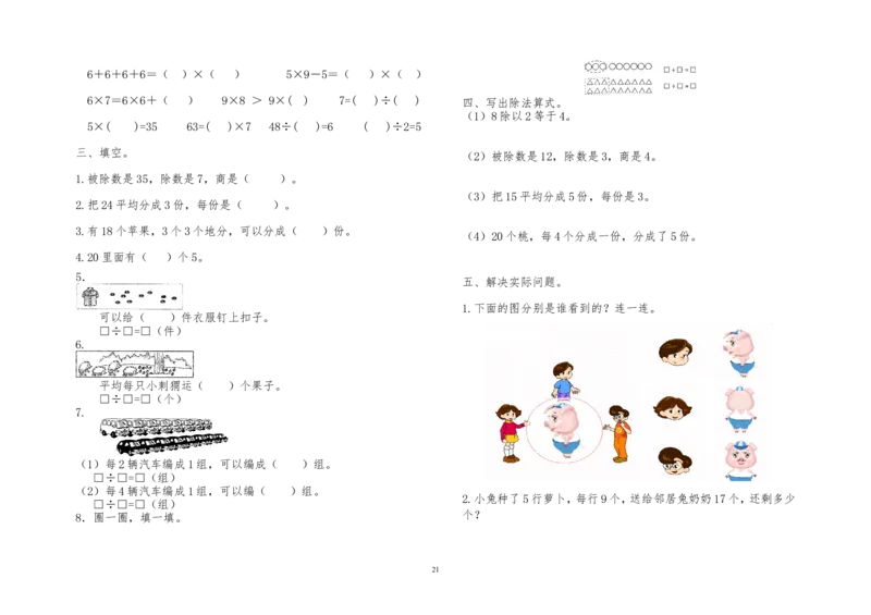 青岛版二年级数学上册全册单元测试题_二年级上下册资料_小学二年级学习资料-25年更新版_2-03、小学二年级数学上册_2-3-2、练习题、作业、试题、试卷_青岛63版_单元测试卷