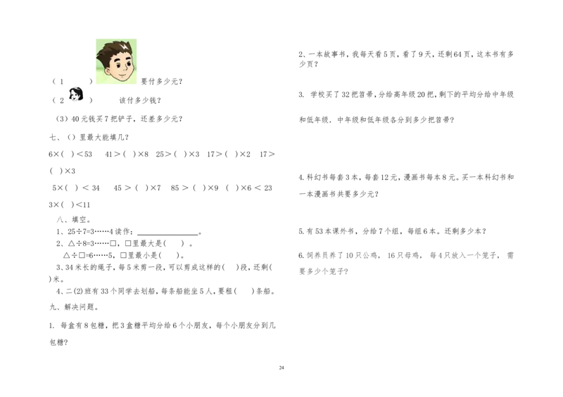 青岛版二年级数学上册全册单元测试题_二年级上下册资料_小学二年级学习资料-25年更新版_2-03、小学二年级数学上册_2-3-2、练习题、作业、试题、试卷_青岛63版_单元测试卷