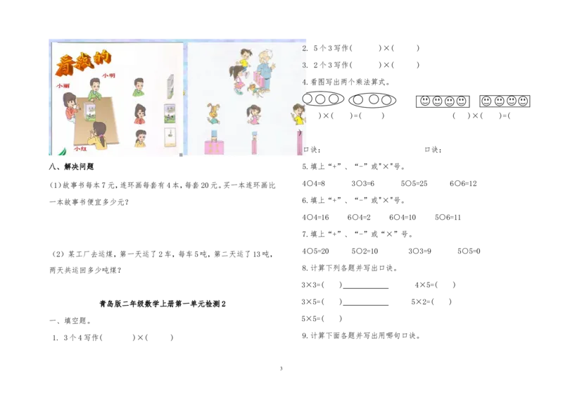 青岛版二年级数学上册全册单元测试题_二年级上下册资料_小学二年级学习资料-25年更新版_2-03、小学二年级数学上册_2-3-2、练习题、作业、试题、试卷_青岛63版_单元测试卷