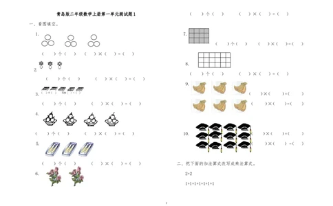 青岛版二年级数学上册全册单元测试题_二年级上下册资料_小学二年级学习资料-25年更新版_2-03、小学二年级数学上册_2-3-2、练习题、作业、试题、试卷_青岛63版_单元测试卷
