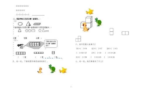 青岛版二年级数学上册全册单元测试题_二年级上下册资料_小学二年级学习资料-25年更新版_2-03、小学二年级数学上册_2-3-2、练习题、作业、试题、试卷_青岛63版_单元测试卷