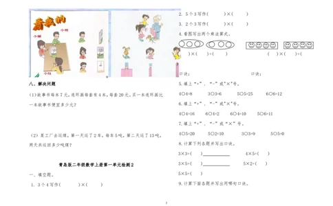青岛版二年级数学上册全册单元测试题_二年级上下册资料_小学二年级学习资料-25年更新版_2-03、小学二年级数学上册_2-3-2、练习题、作业、试题、试卷_青岛63版_单元测试卷