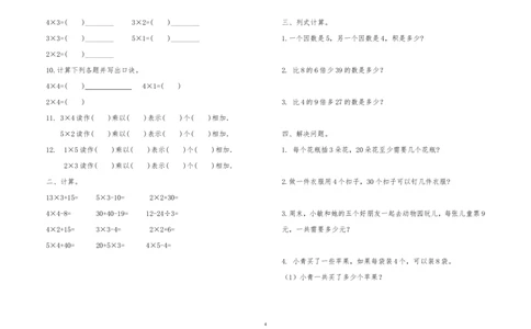 青岛版二年级数学上册全册单元测试题_二年级上下册资料_小学二年级学习资料-25年更新版_2-03、小学二年级数学上册_2-3-2、练习题、作业、试题、试卷_青岛63版_单元测试卷