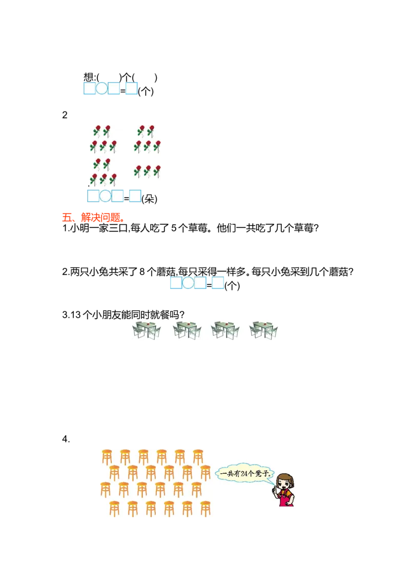 第二单元测试卷(A)_二年级上下册资料_小学二年级学习资料-25年更新版_2-03、小学二年级数学上册_2-3-2、练习题、作业、试题、试卷_北京课改版_单元测试卷