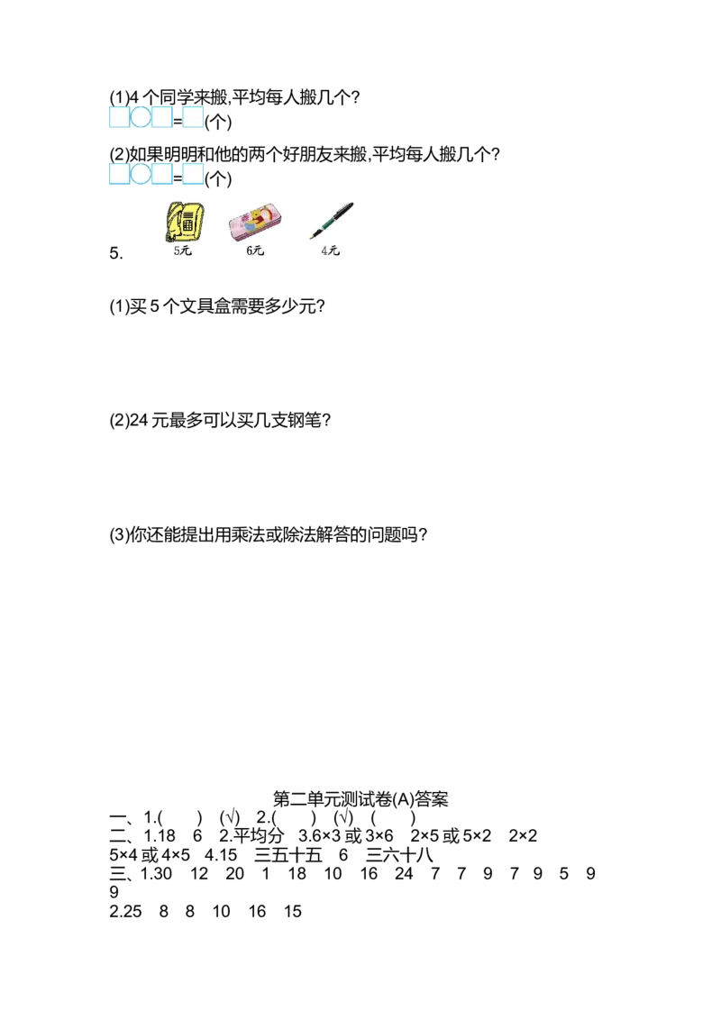 第二单元测试卷(A)_二年级上下册资料_小学二年级学习资料-25年更新版_2-03、小学二年级数学上册_2-3-2、练习题、作业、试题、试卷_北京课改版_单元测试卷