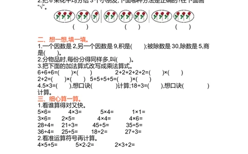 第二单元测试卷(A)_二年级上下册资料_小学二年级学习资料-25年更新版_2-03、小学二年级数学上册_2-3-2、练习题、作业、试题、试卷_北京课改版_单元测试卷