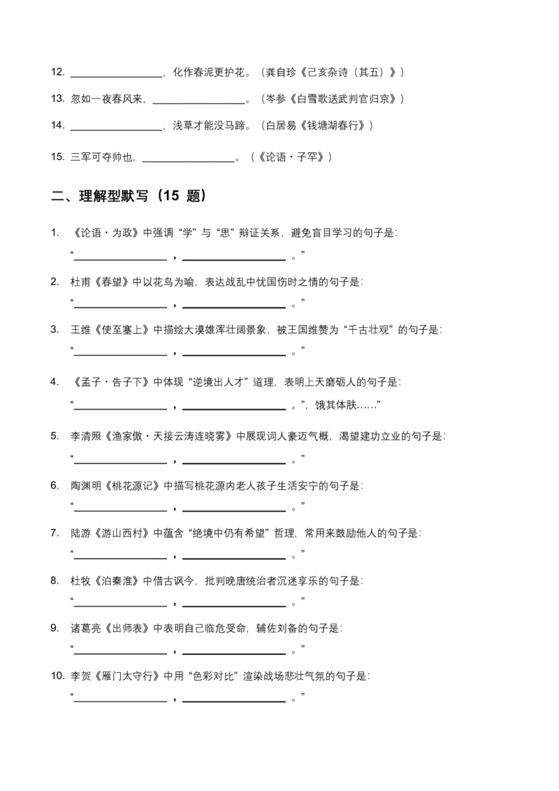 2026年全国中考语文一轮复习讲义：名句默写(全国适用)(原卷)_462026中考语文一轮复习练考点+练专题+练模块_名句默写