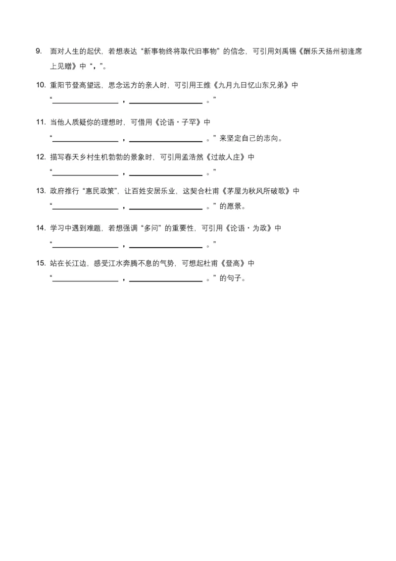 2026年全国中考语文一轮复习讲义：名句默写(全国适用)(原卷)_462026中考语文一轮复习练考点+练专题+练模块_名句默写