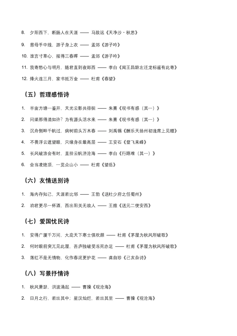 2026年全国中考语文一轮复习讲义：名句默写(全国适用)(原卷)_462026中考语文一轮复习练考点+练专题+练模块_名句默写