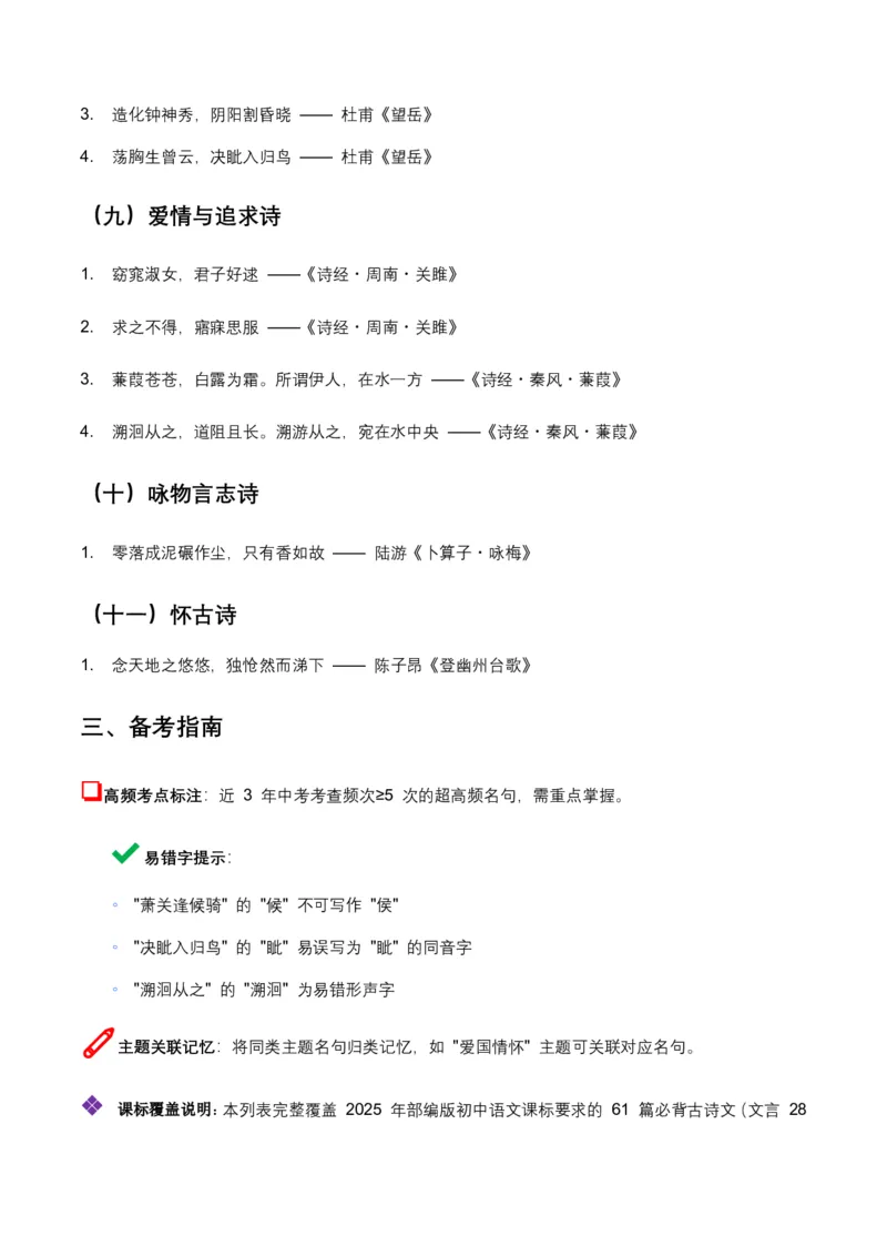 2026年全国中考语文一轮复习讲义：名句默写(全国适用)(原卷)_462026中考语文一轮复习练考点+练专题+练模块_名句默写