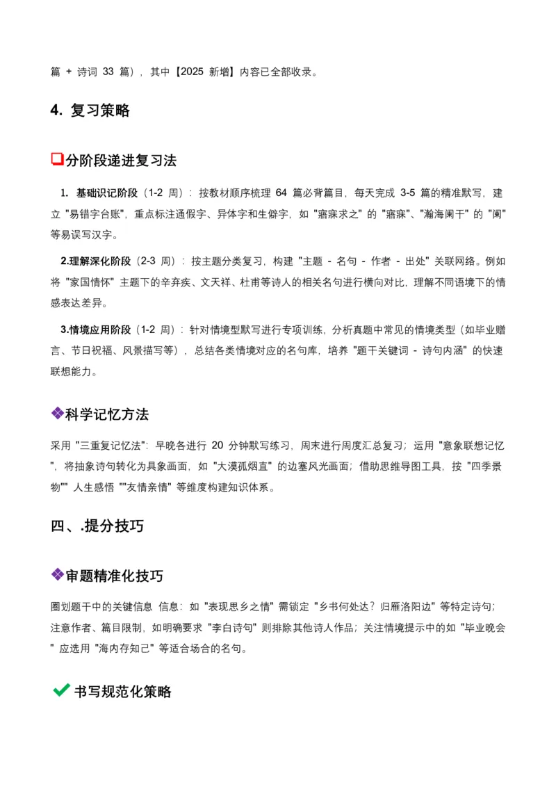 2026年全国中考语文一轮复习讲义：名句默写(全国适用)(原卷)_462026中考语文一轮复习练考点+练专题+练模块_名句默写