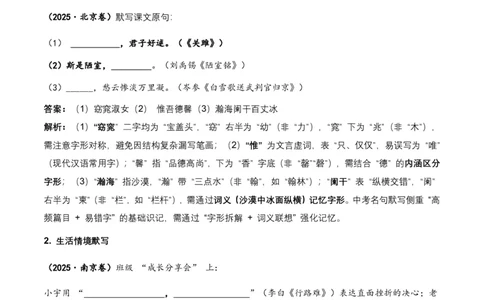 2026年全国中考语文一轮复习讲义：名句默写(全国适用)(原卷)_462026中考语文一轮复习练考点+练专题+练模块_名句默写