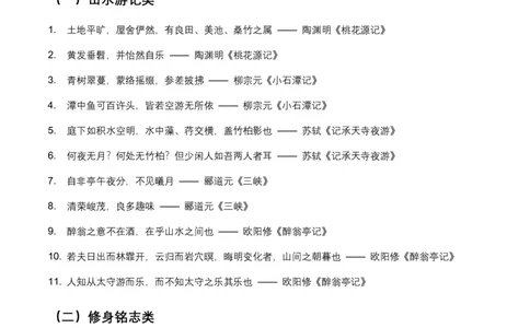 2026年全国中考语文一轮复习讲义：名句默写(全国适用)(原卷)_462026中考语文一轮复习练考点+练专题+练模块_名句默写
