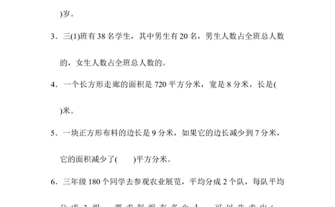 模块过关卷(三)实际应用_三年级上下册资料_三年级上语数英上下册学习资料_3-8-4、小学三年级数学下册_北师大版_6、专项练习