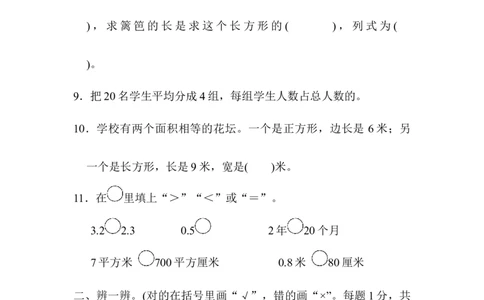 模块过关卷(三)实际应用_三年级上下册资料_三年级上语数英上下册学习资料_3-8-4、小学三年级数学下册_北师大版_6、专项练习