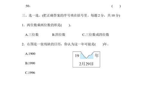 模块过关卷(三)实际应用_三年级上下册资料_三年级上语数英上下册学习资料_3-8-4、小学三年级数学下册_北师大版_6、专项练习