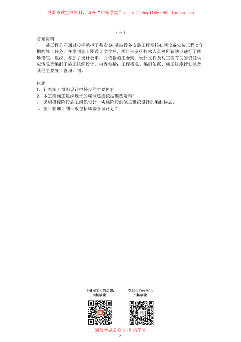 2025年5月24日案例背诵专项测试-空白卷_2026年一级建造师_2026年一建通信_2025年一建通信SVIP_02-基础精讲✿高端面授✿深度强化_06-通信《全系VIP班》川杨SMR推荐_专项测试