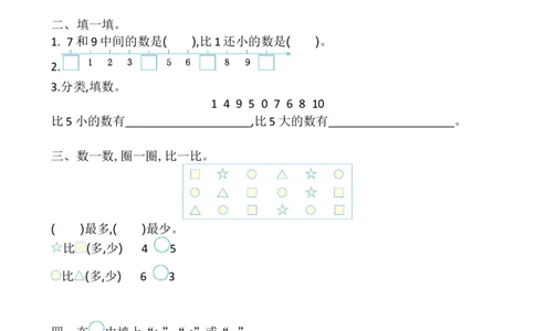 苏教版数学一年级上学期第5单元测试卷_一年级上下册资料_小学一年级学习资料-25年更新版_1-03、小学一年级数学上册_苏教版_03、单元试卷_苏教版数学一年级上学期单元测试卷