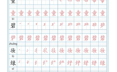 统编语文二年级下册生字练字帖1_二年级上下册资料_小学二年级学习资料-25年更新版_2-02、小学二年级语文下册_2-2-5、字贴、书写、晨读