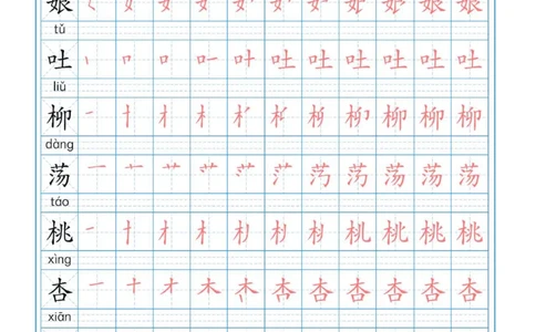 统编语文二年级下册生字练字帖1_二年级上下册资料_小学二年级学习资料-25年更新版_2-02、小学二年级语文下册_2-2-5、字贴、书写、晨读
