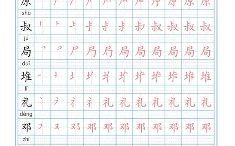 统编语文二年级下册生字练字帖1_二年级上下册资料_小学二年级学习资料-25年更新版_2-02、小学二年级语文下册_2-2-5、字贴、书写、晨读