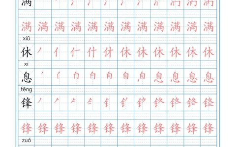 统编语文二年级下册生字练字帖1_二年级上下册资料_小学二年级学习资料-25年更新版_2-02、小学二年级语文下册_2-2-5、字贴、书写、晨读