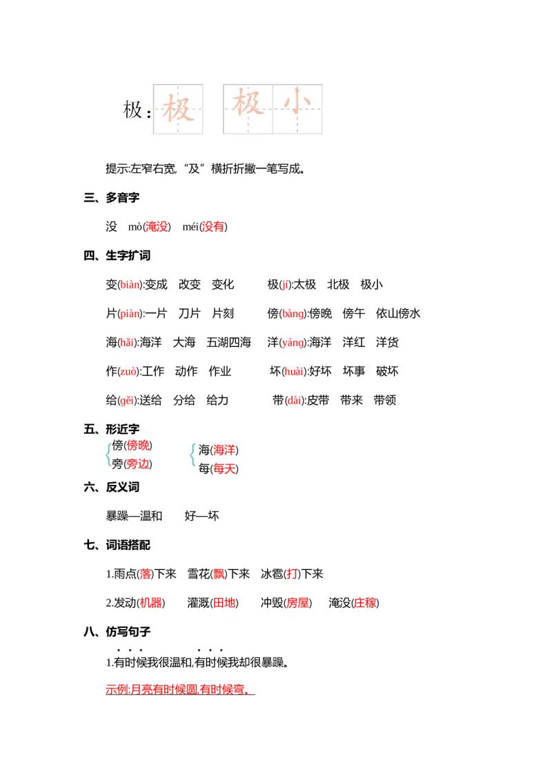 第一单元核心考点清单_二年级上下册资料_二年级语数英上下册学习资料_3-7-1、小学二年级语文上册_统编、部编、人教（语文全国统一只有一个版）_2023更新